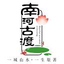 古渡青玉