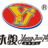 永骏YJ