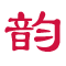 雷曼士RHYMES