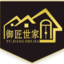 御匠世家