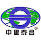 中建泰合