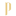 品薇