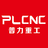 普力重工PLCNC
